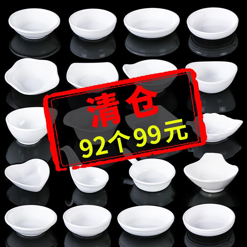 密胺餐具小碟子味碟酱油碟酱料调料蘸料调味小料蘸酱小菜醋碟商用