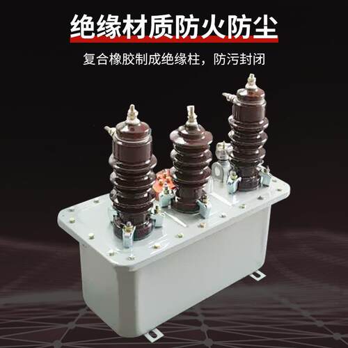 0YVR科三兴厂家直销10KV二元件相三线JLS-1组合互感器计型量箱