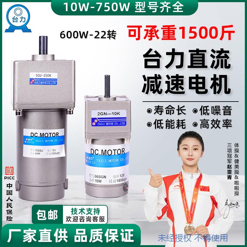 台力直流减速电机12V24V48大功率永磁有刷可调速正反转大扭矩马达