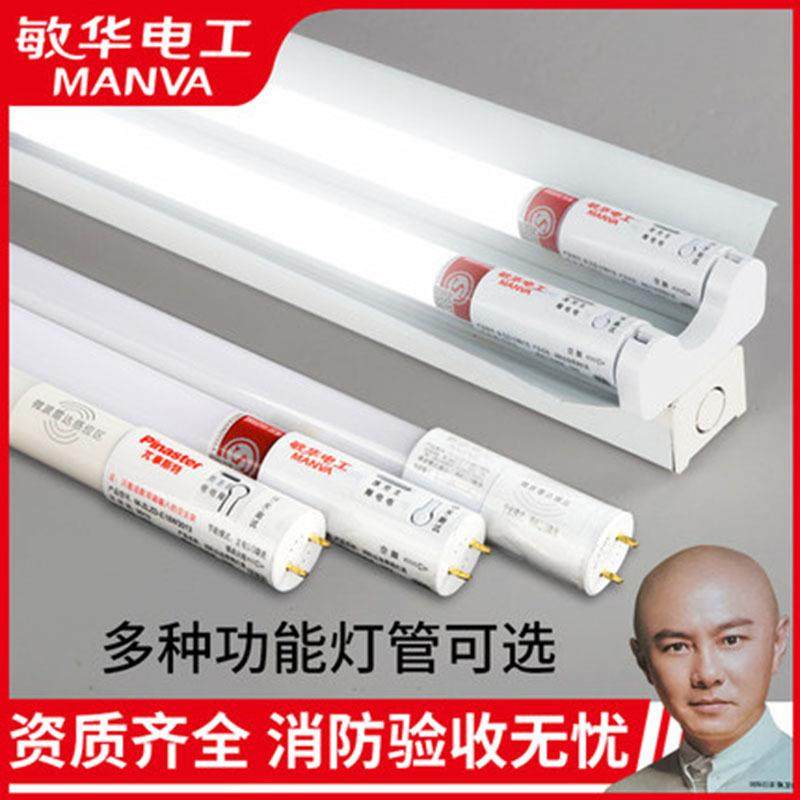 敏华消防应急灯管LED应急单管灯带蓄电池T8荧光灯1.2米感应照明灯