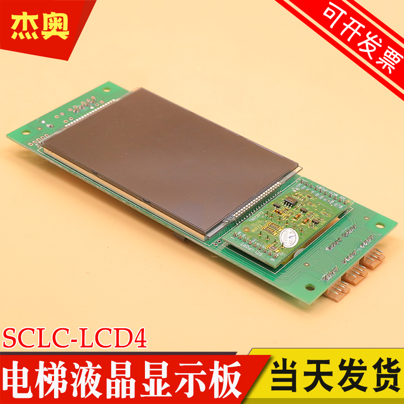 电梯外呼显示板SCLC-LCD4轿外液晶外招显示屏C0006448-A 适用日立