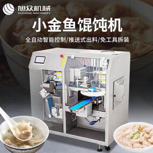 智能加工馄饨机全自动云吞机大型商用仿手工馄饨机多功能预制菜