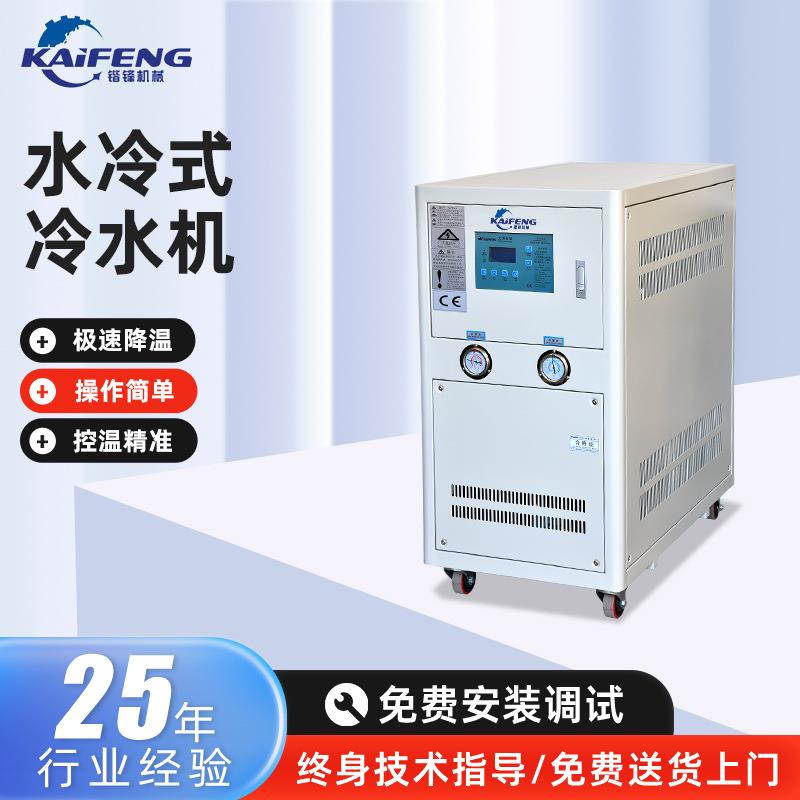 水冷式冷水循环降冷却工业注温塑机冷水机UPF制冷设备水冷式冷水