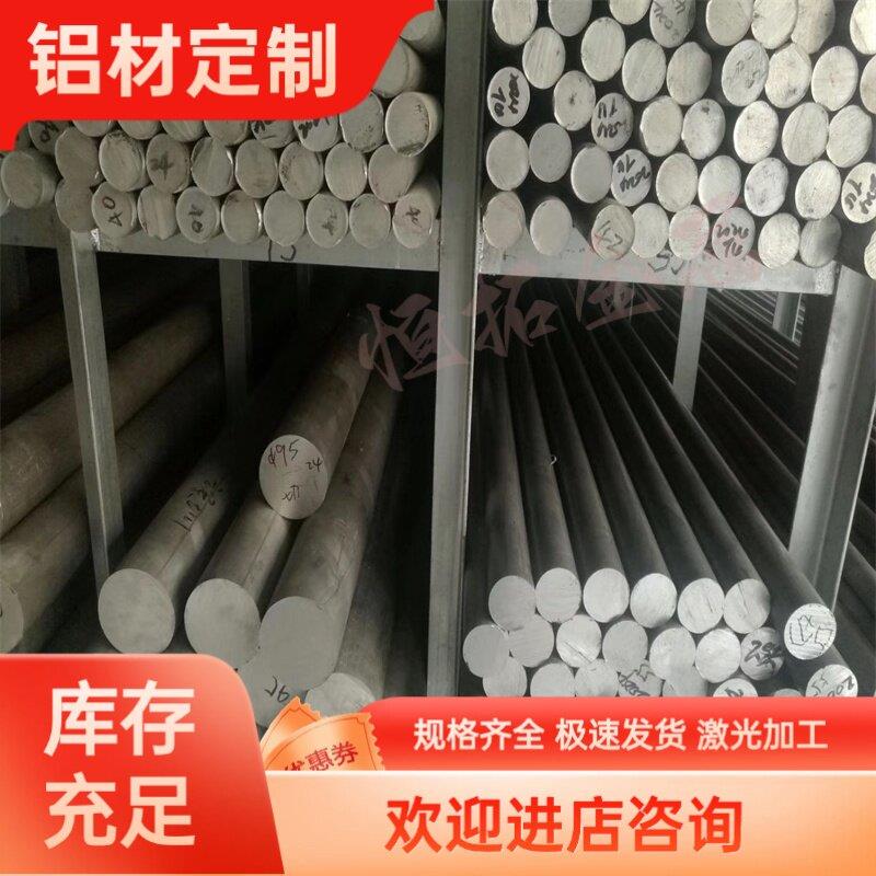 7075T6铝棒2A12铝板LY12六角铝棒6063 5052 S5 6 7 8 10