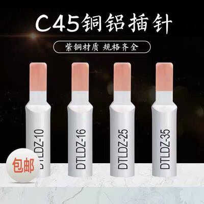 全新铜铝插针DTLC-C45断路器DZ47漏电铝线 -光伏- 接线端子鸭嘴型