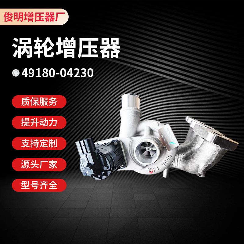 涡轮增压器长城1.5运动 TD025 49180-04230