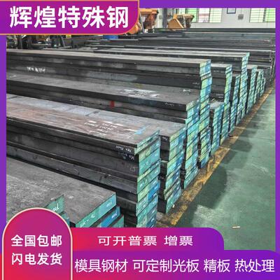 模具钢1.2316 1.2344 1.2311 1.2738 1.2379 1.2083 1.2312钢板棒