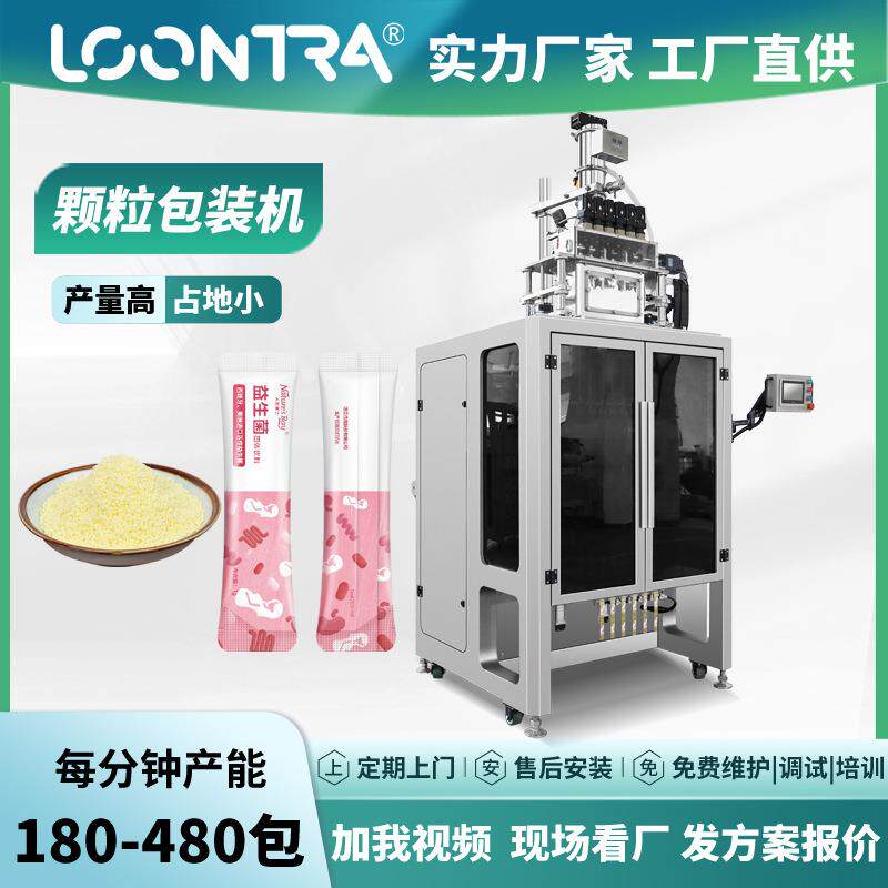 益生菌粉剂包装机保健固体饮料粉包装机粉剂包装多列机定制