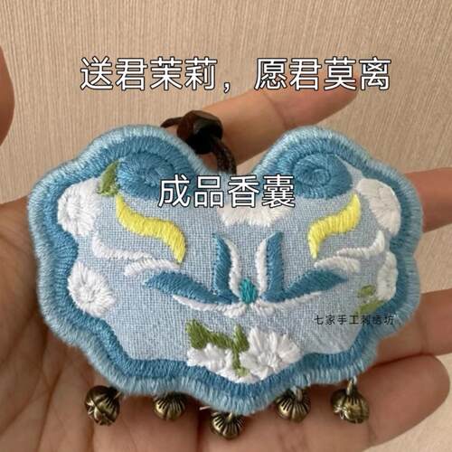 成品茉莉香囊材料包DIY荷包车挂如意锁钥匙扣茉莉莫离送男朋友