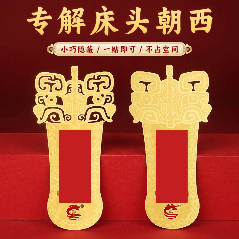 董易林吉祥物解决床头朝西摆件卧室床头装饰品黄铜隐形贴