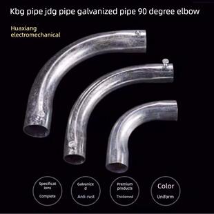 kbg/jdg管配件弯头20电线管月弯90度弯头穿线管接头配件弯头镀锌