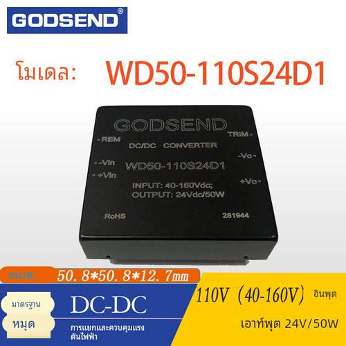 DC-DC隔离电源模块WD50-110S24D1输入40-160V110V转24V50W降压
