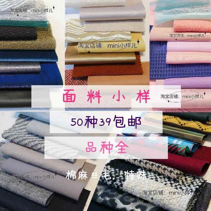 面料试用包50种各种布料棉麻丝毛化纤品种全服装材料课学习面料参,纺织面料/辅料/配套,面料/布类,淘宝优惠券,粉丝福利购,淘宝优惠卷
