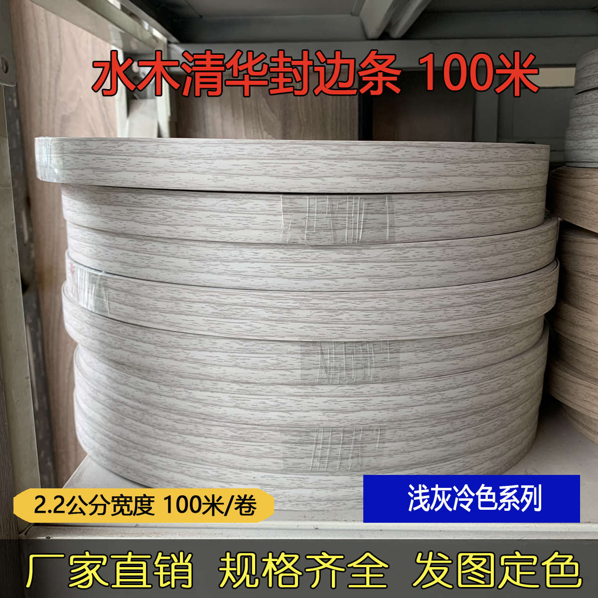 水木清华热熔免胶自粘封边条PVC自粘装饰条免漆板橱柜木工封边机
