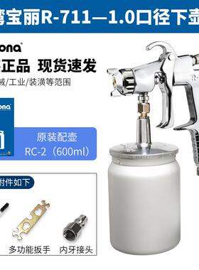 高档台湾宝丽喷枪wR711气动油漆喷枪高雾化汽车漆具面漆家具喷-涂
