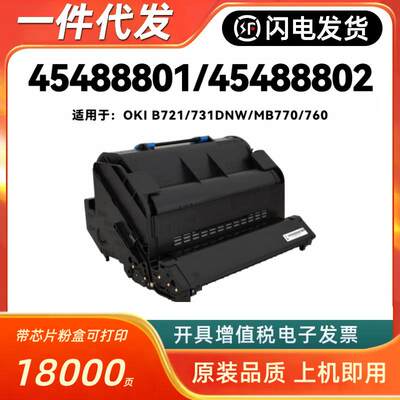 适用OKI B721粉盒731DNW MB770 760 45488801 45488802墨粉匣硒鼓