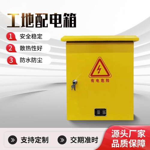 工地临时配电箱户外一二三级工程配电柜室外防雨施工专用开关柜