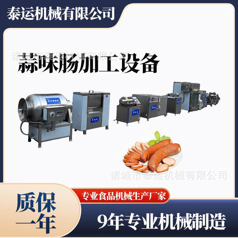 蒜蓉香肠生产设备脆骨香肠加工设备纯肉肠生产线风干肠整套流水线