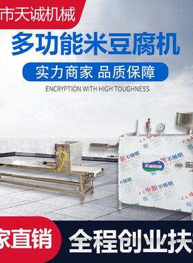天诚机械全自动米豆腐机TCM-260大型不锈钢碱粑机厂家直销