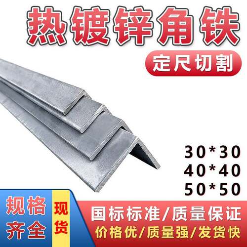 国标热浸镀锌角铁30x30加厚三角铁40x40防锈角钢50x50可零售1米-6