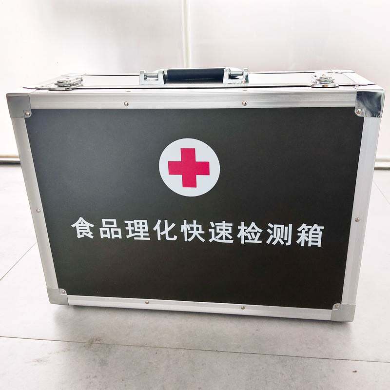 食品理化快速检测箱疾控卫生应急箱食品理化检验箱食品理化箱