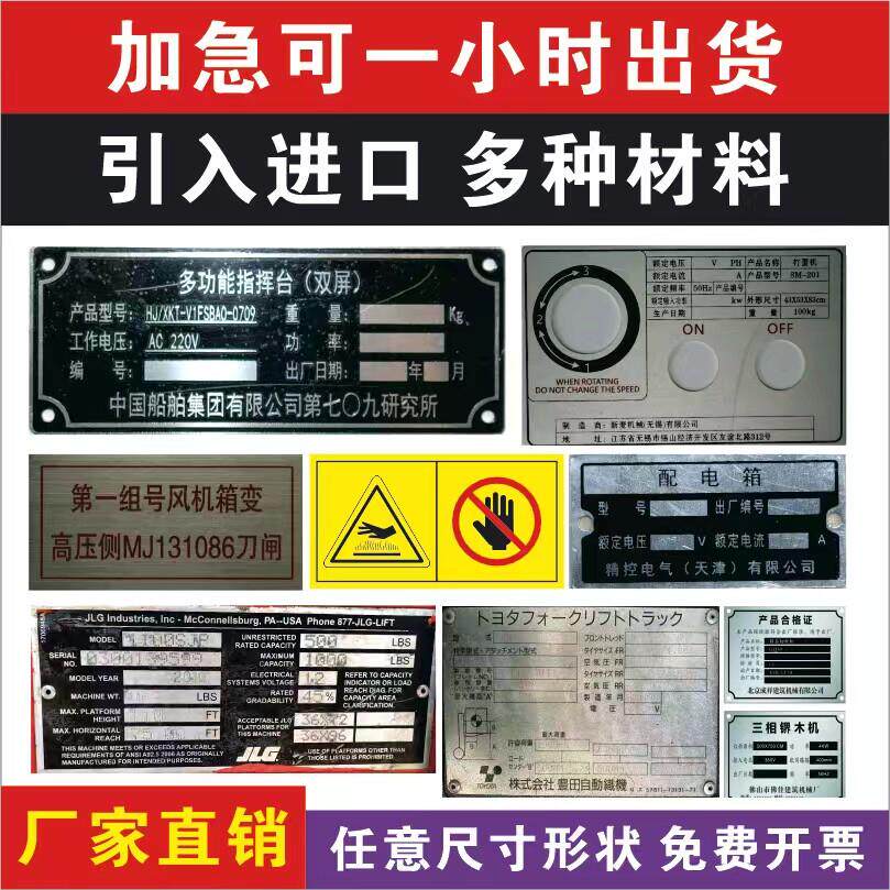 机械设备铝标牌机器铭牌电机铭牌固定资产模具牌不锈钢腐蚀电缆牌