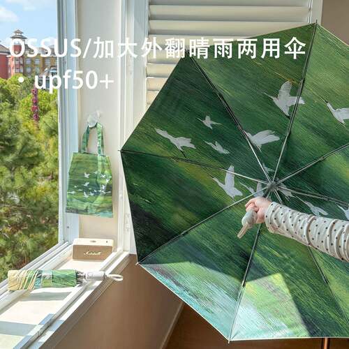 ossus 自由与飞鸟自动加大结实抗风反向晴雨伞两用防晒抗UV女