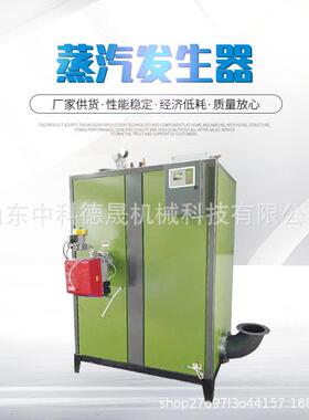 电加热蒸汽发生器蒸饭蒸馒头热效率高预制菜加工热源机供热温度稳