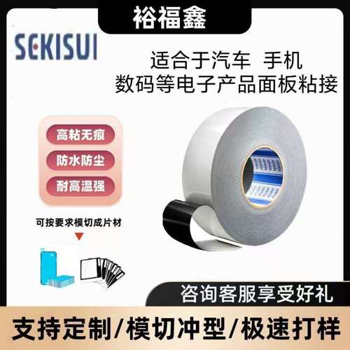 积水5220PLB/5225PLB黑色性能防水IP67泡棉双面胶模切背胶耐温