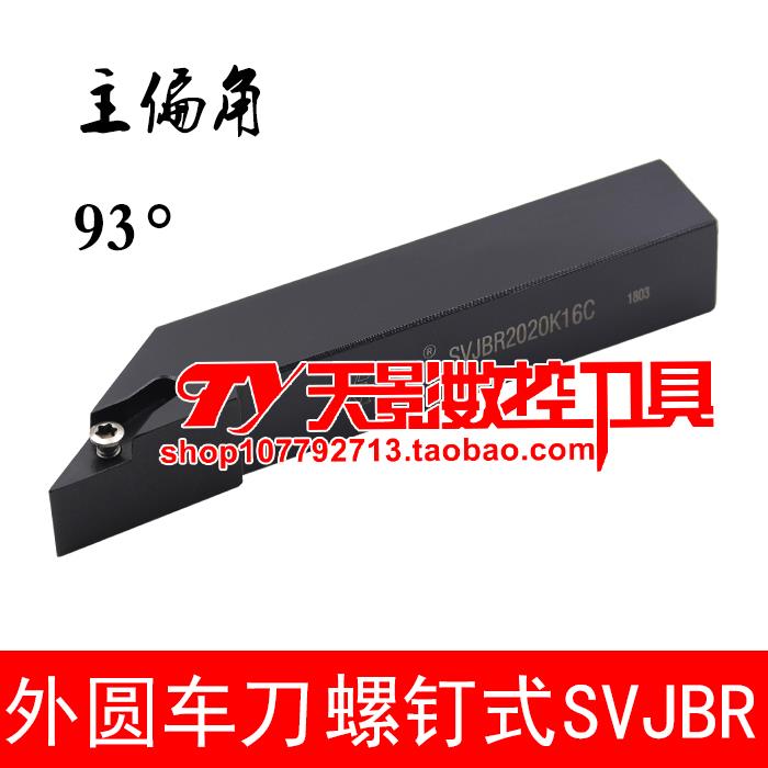 外圆车刀93度SVJBR/SVJBL1616H16C/2020K16C/2525M16C/3232P16C