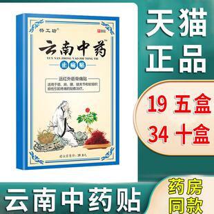 云南中药止痛贴膏灵杨工坊颈椎痛肩周腰腿关节疼痛颈肩颈椎旗舰店