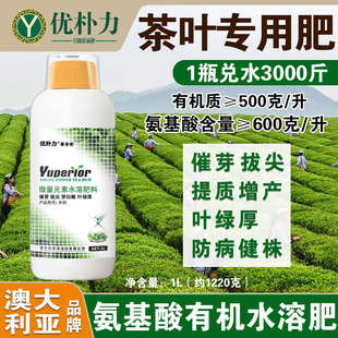 进口茶多收茶叶专用叶面肥催芽剂茶树专用催芽素氨基酸有机水溶肥