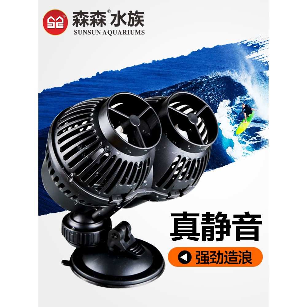 森森JVP1冲浪泵鱼缸水族箱造浪泵小型吹粪器超静音吸盘过滤造流泵