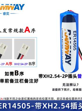 适用睿奕ER14505智能水表电池3.6V流量计表巡更棒通用tl-5903 ls1