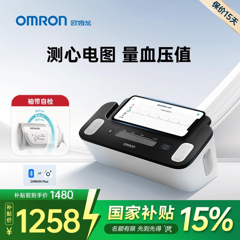 OMRON心电血压计电子血压家用测量仪高精准医院专用心电图检测仪