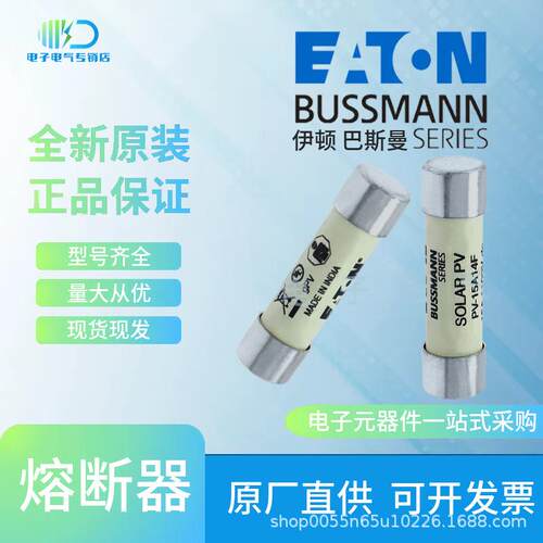 PV-15A14F PV-20A14F PV-25A14F PV-32A14F 巴斯曼熔断器保险丝