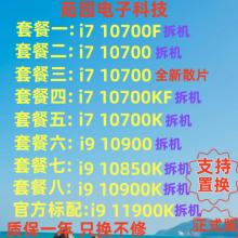 i7 10700 10700K i9 10850K 10900 10900K 11900K F CPU 回收 散