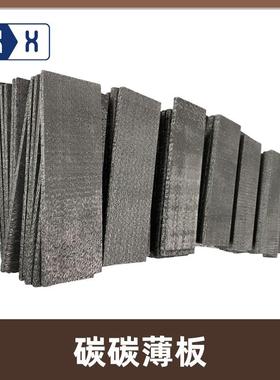 【碳碳薄板】真空炉单晶热场1-10mm碳纤维CFC网胎炭炭复合材料板