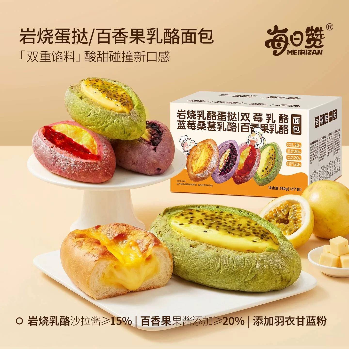 现货岩烧乳酪面包【新口味!】每日赞百香果岩烧厚乳蛋挞面包蓝莓