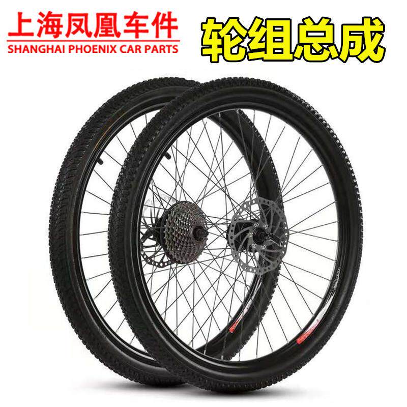 上海凤凰车件登山自行车轮组24/26寸7速碟煞变速车前后车轮组通用