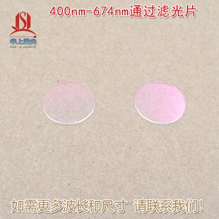 400nm 674nm可见光高透红光绿光蓝光黄光滤波镜片滤光片红外截止