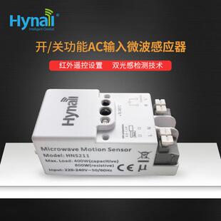 遥控设置 开关型 lux 220 二合一 输入 off 雷达控制器 240VAC