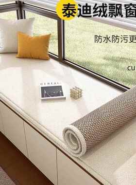 双面竹CJO席飘垫202四季新窗5款泰卧迪绒窗台垫主阳台垫子