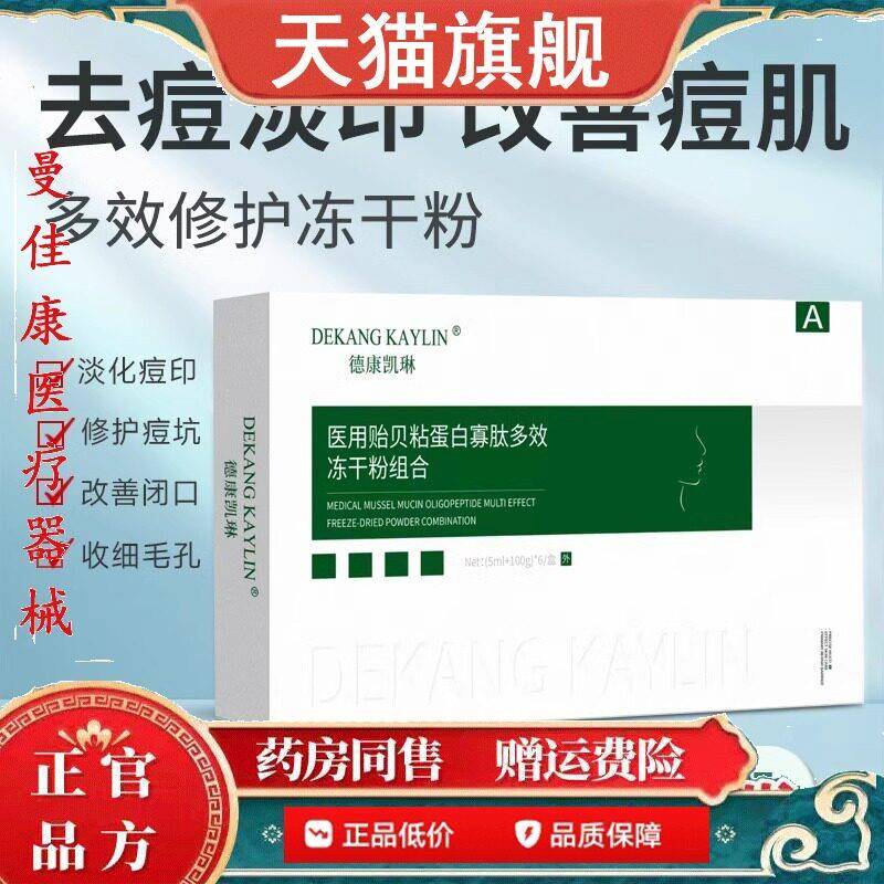 冻干粉术后修复敏感肌激光点斑痣舒缓医用械字号肌底精华液祛痘印图片