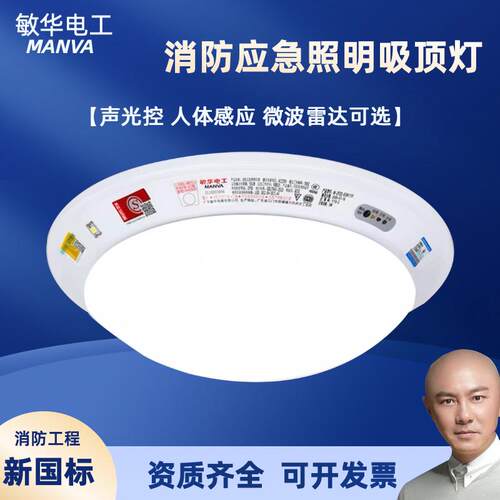 敏华消防应急吸顶灯声光控人体感应停电照明面包灯楼道E5W1110