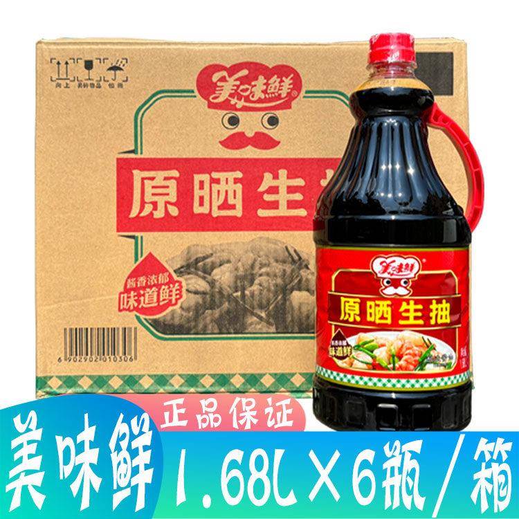 美味鲜原晒生抽王1.68L*6瓶/箱 酿造酱油餐饮炒菜凉拌点蘸调味品