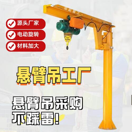 厂家供应2吨立柱式单臂60度电动旋转旋臂吊1吨独臂吊小型悬臂吊