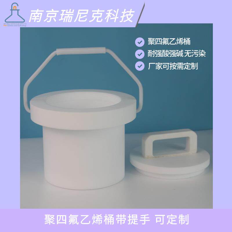 螺盖密封聚四氟乙烯大桶PTFE样品盒清洗桶耐受强酸强碱带提手桶