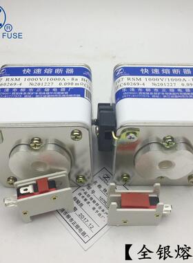 质保107RSM-1000V/630A650A700A710A-8快速熔断器正熔