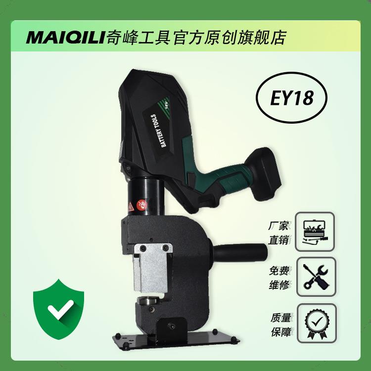 充电式液压冲孔机长款手持式角钢槽钢打孔器喉深MM带数显EY18